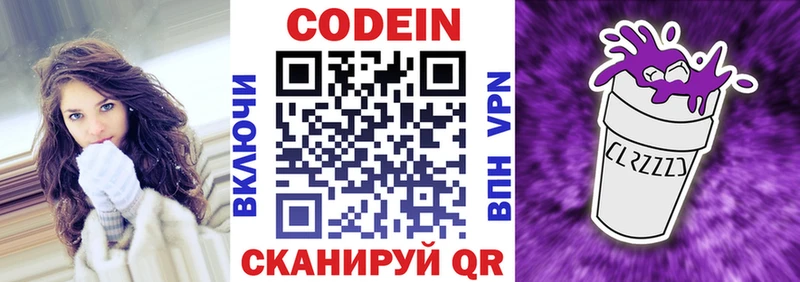 купить закладку  Вилюйск  Кодеин Purple Drank 